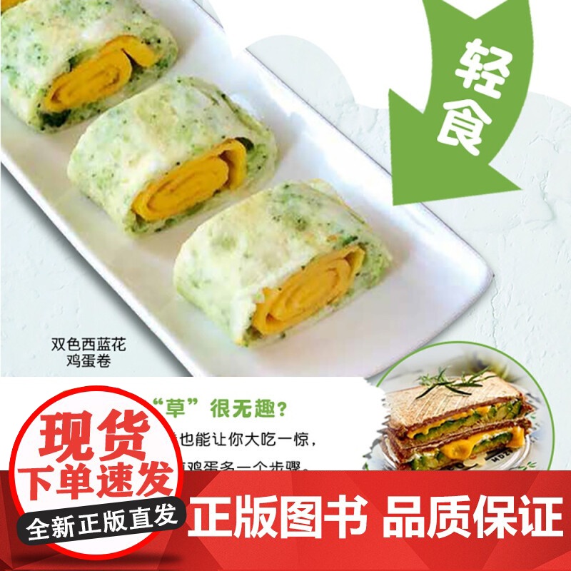 生活-低脂轻食家常菜 菜谱减肥低脂轻食美食养生快手 吃出健康好身材 小菁同学 菜式食材轻食减脂餐食谱营养控糖内脏增肌减肥高清大图