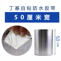 防水补漏强力自粘丁基胶带 加厚(宽50厘米*长5米)5个装