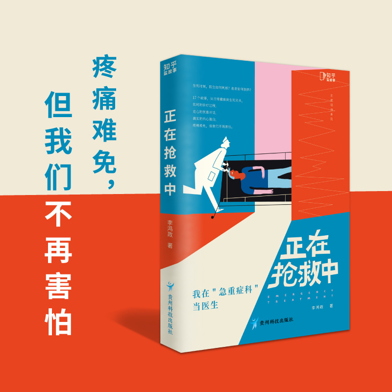 醉染图书正在抢救中9787553211213高清大图