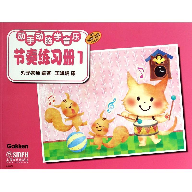 【M】节奏练习册-9787552304909