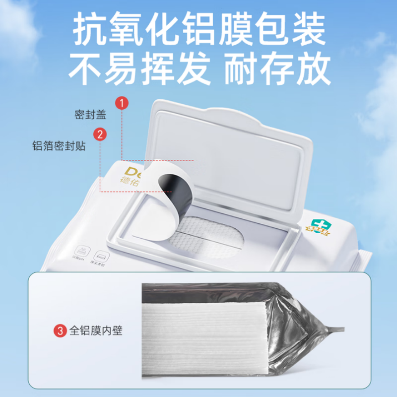德佑75度酒精湿巾杀菌湿巾纸学生儿童杀菌除菌专用家用大包实惠装 [居家推荐] 40抽 4包高清大图