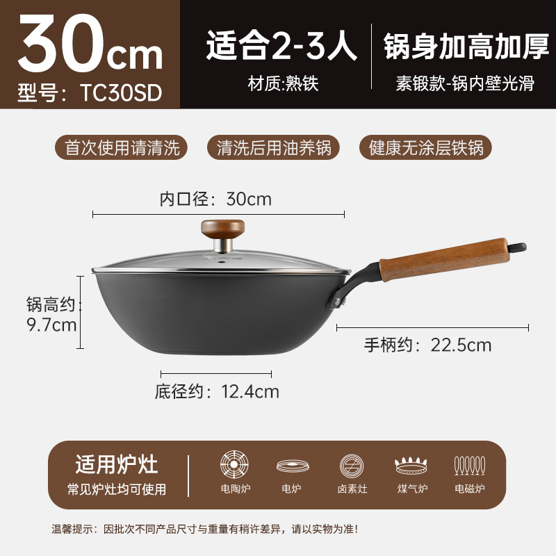 炊大皇钛承铁炒锅(素锻款)30cmTC30SD