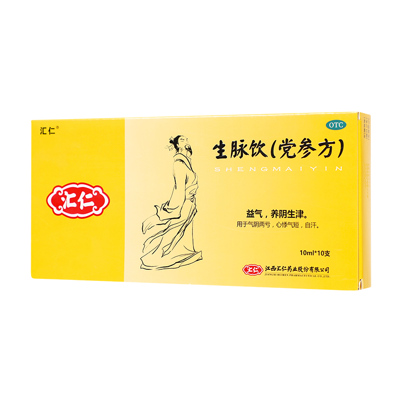 [3盒装]汇仁生脉饮(党参方)10ml*10支益气养阴生津 用于气阴两亏心悸气短自汗