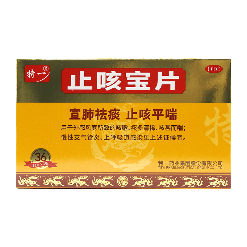 特一 止咳宝片 0.35g*12片*3板/盒 宣肺祛痰止咳平喘用于外感风寒所致的咳嗽咳甚而喘慢性支气管炎上