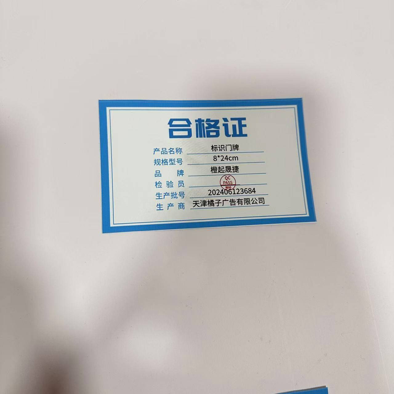 橙起晟捷 标识门牌 8*24cm 个高清大图