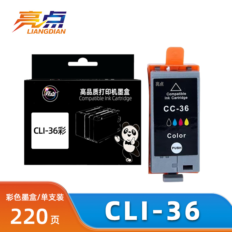 亮点 墨盒CLI-36佳能IP100/TR150/MINI260 支高清大图