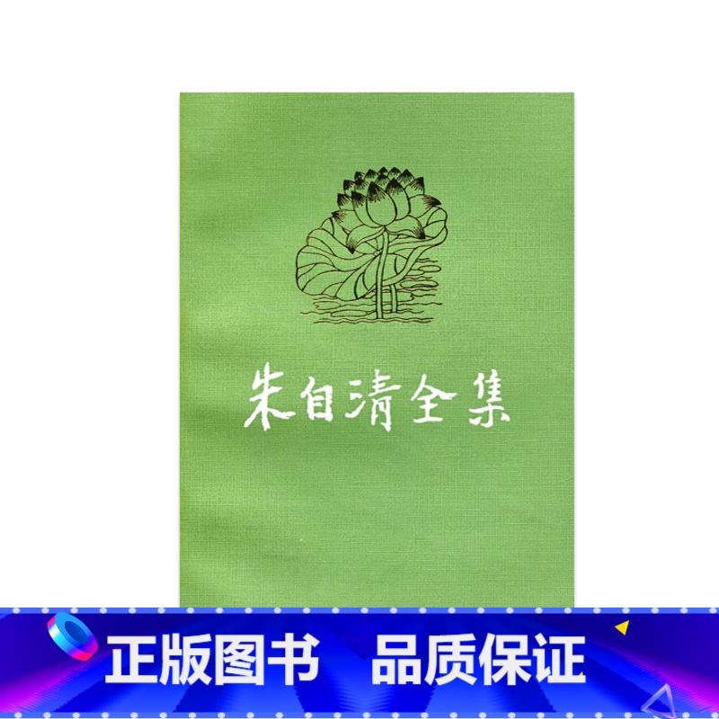 [正版]朱自清全集 6 (平装)五折出售高清大图