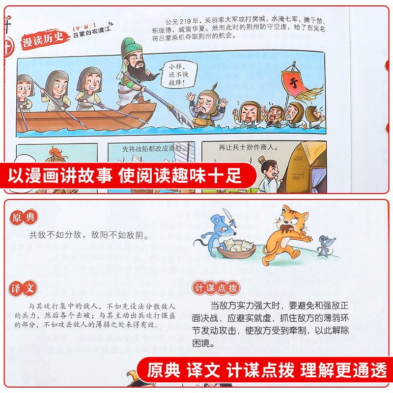三十六计+漫画成语 [正版]抖音同款漫画三十六计全套3册5-12岁趣读三十六计漫画全新升级版儿童读物经典启蒙认知故事书上