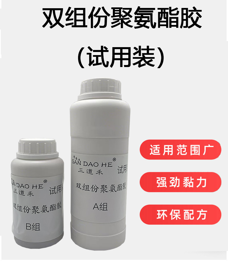 三道禾双组份聚氨酯胶(试用装)1kg/组 组高清大图