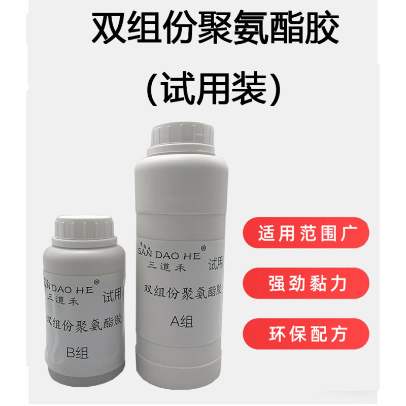 三道禾双组份聚氨酯胶(试用装)1kg/组 组