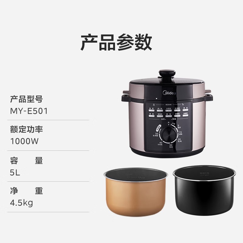 美的 电压力锅 MY-E501高清大图