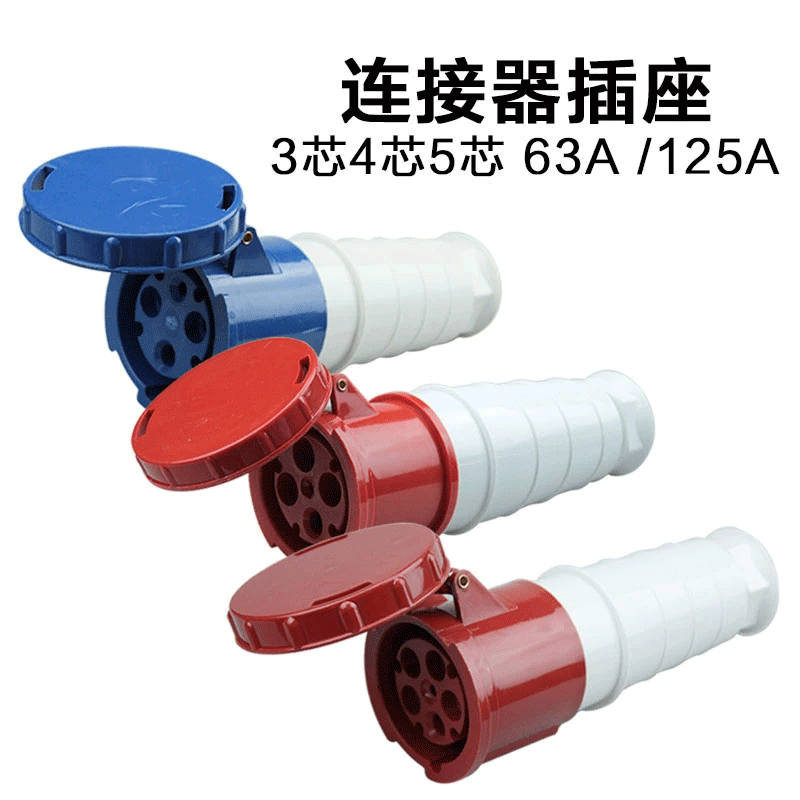 视贝(SEEBEST) 3芯125A插头 32A 5芯