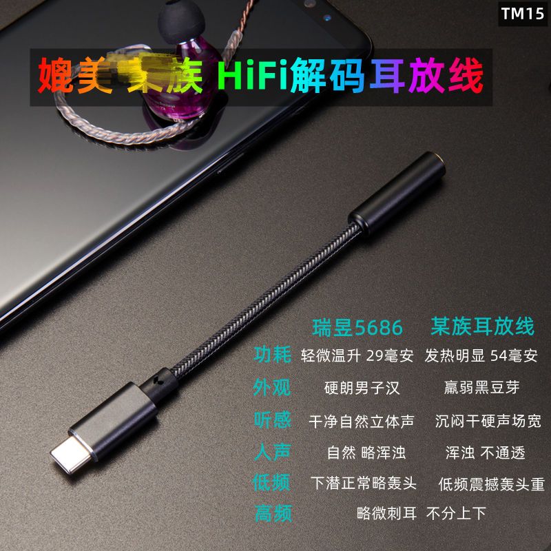 TM15 ALC5686尼龙编织款 瑞昱ALC5686HiFi解码耳放线type c转接头DAC小尾巴适用于魅族三星