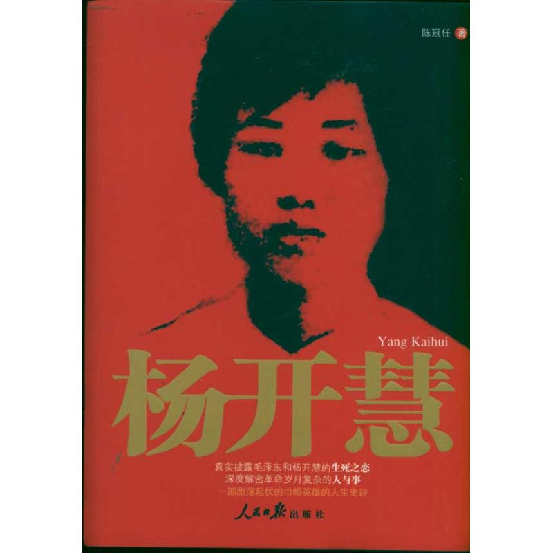 醉染图书杨开慧9787511504128