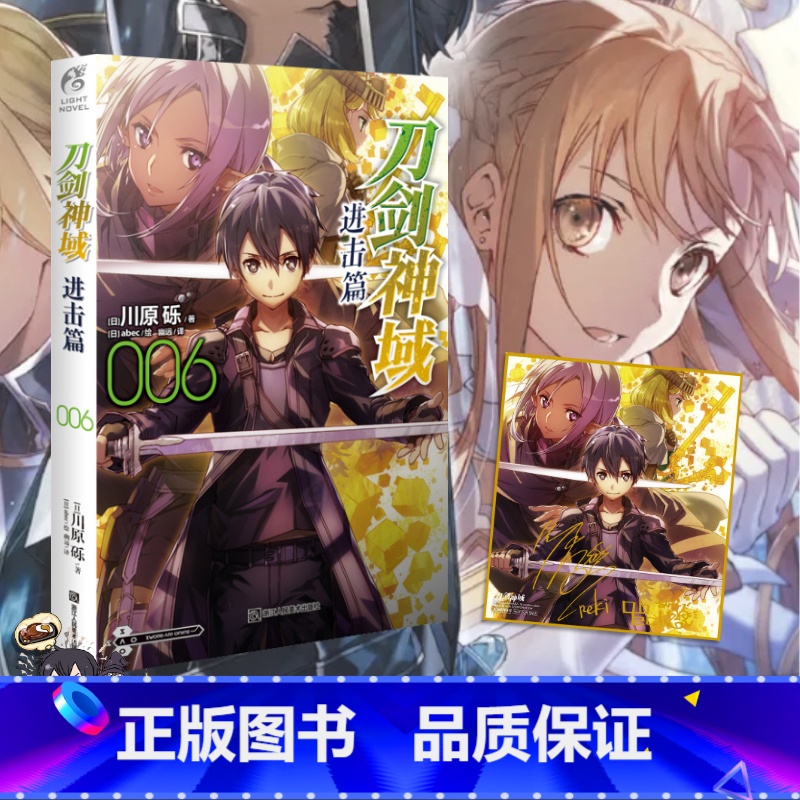 【正版】没送色纸没腰封刀剑神域 进击篇6 川原砾 穿越异世界冒险奇幻二次元动漫 漫画轻小说 热血漫画书少儿漫画书籍