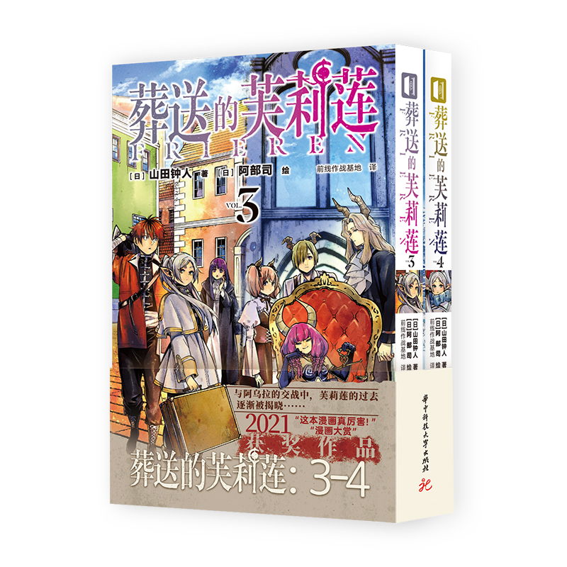 [正版] 葬送的芙莉莲1-6 山田钟人著 中文简体 日本动漫小说漫画系列轻小说 1-6 中南大学出版社 97875高清大图