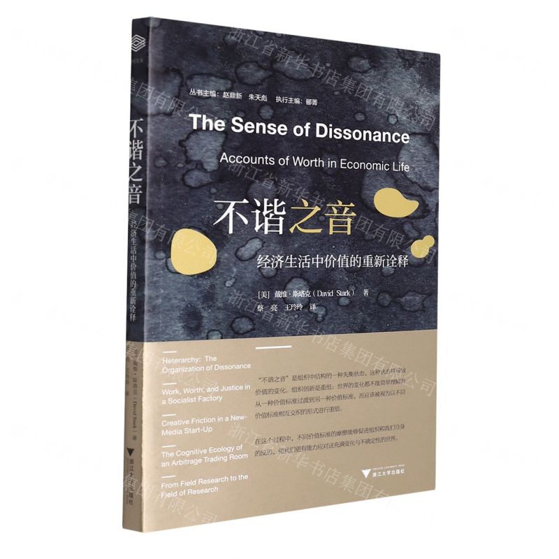 [N]不谐之音(经济生活中价值的重新诠释)-9787308213868高清大图
