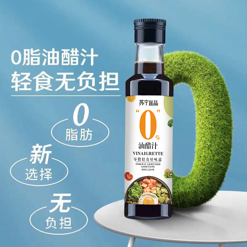 苏宁宜品0脂油醋汁 日式和风轻食水煮拌菜减脂健身零脂肪沙拉酱蘸料调味两瓶