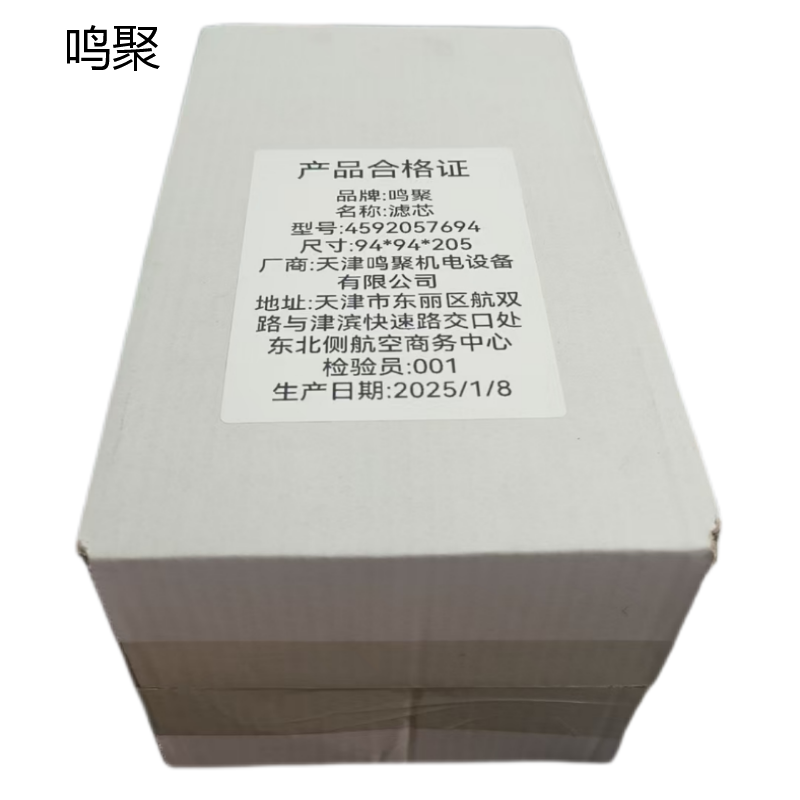 鸣聚 滤芯 4592057694 个高清大图