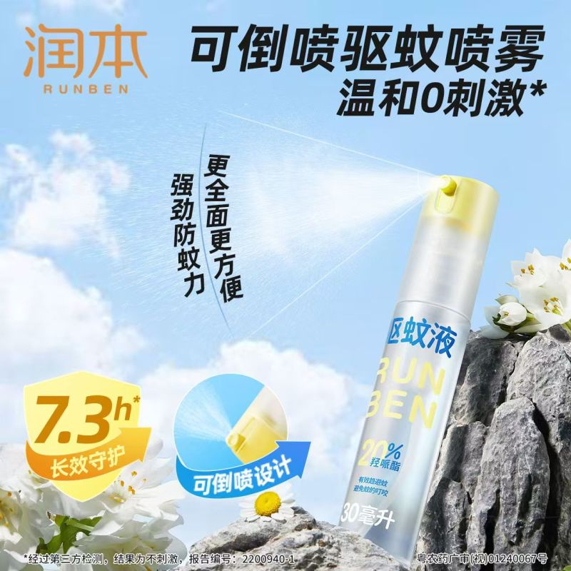 润本(RUNBEN)驱蚊液防蚊喷雾30ml×2支便携式儿童驱蚊虫叮咬花露水20%派卡瑞丁