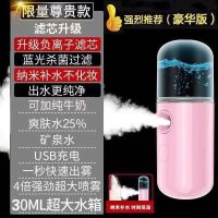 夏天补水仪学生脸部干燥缺水随身便携充电迷你喷脸补水保湿喷雾器 粉色 升级款【升级喷头+30ml水箱】