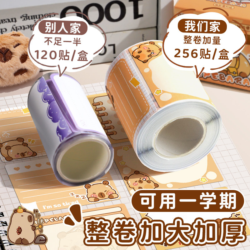 真彩卡皮巴拉便利贴高清大图
