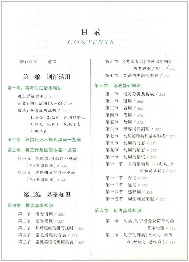 全国通用 学生实用英语高考必备 [正版]英语高考学生实用高中英语词典刘锐诚词典英汉字典2021必背单词3500词语法词汇高清大图