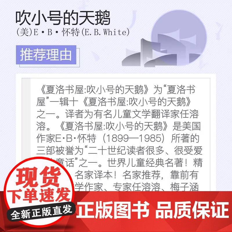 吹小号的天鹅 夏洛书屋任溶溶关于成长的动人故事6-12周岁小学生课外阅读故事书三年级四年级五年级书籍图书非注音版儿童故事高清大图