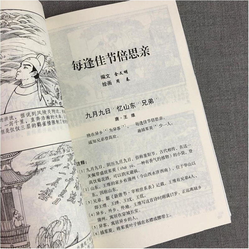 醉染图书中国诗歌故事9787558615高清大图