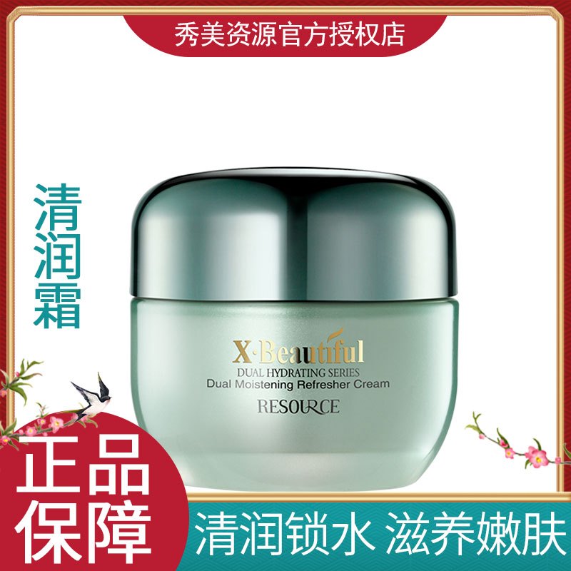 秀美资源化妆品 双重保湿清润霜50g 补水保湿面霜锁水 专柜正品女