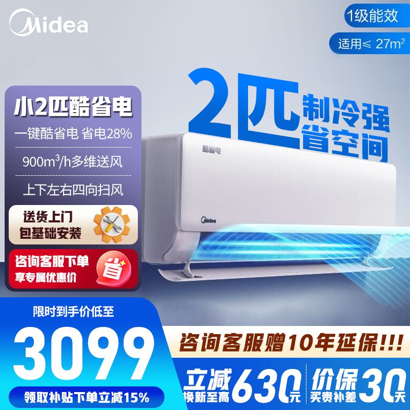 【官方正品】美的空调小2匹p酷省电变频冷暖新一级能效智能壁挂式大风量卧室节能挂机KFR-46GW/N8KS1-1