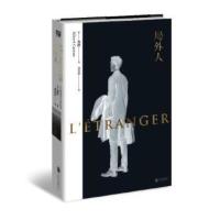 局外人 加缪代表作 外国文学名著读物 外国小说世界经典文学名著外国小说青少年文学故事中小学课外阅读[新华书店旗舰店]