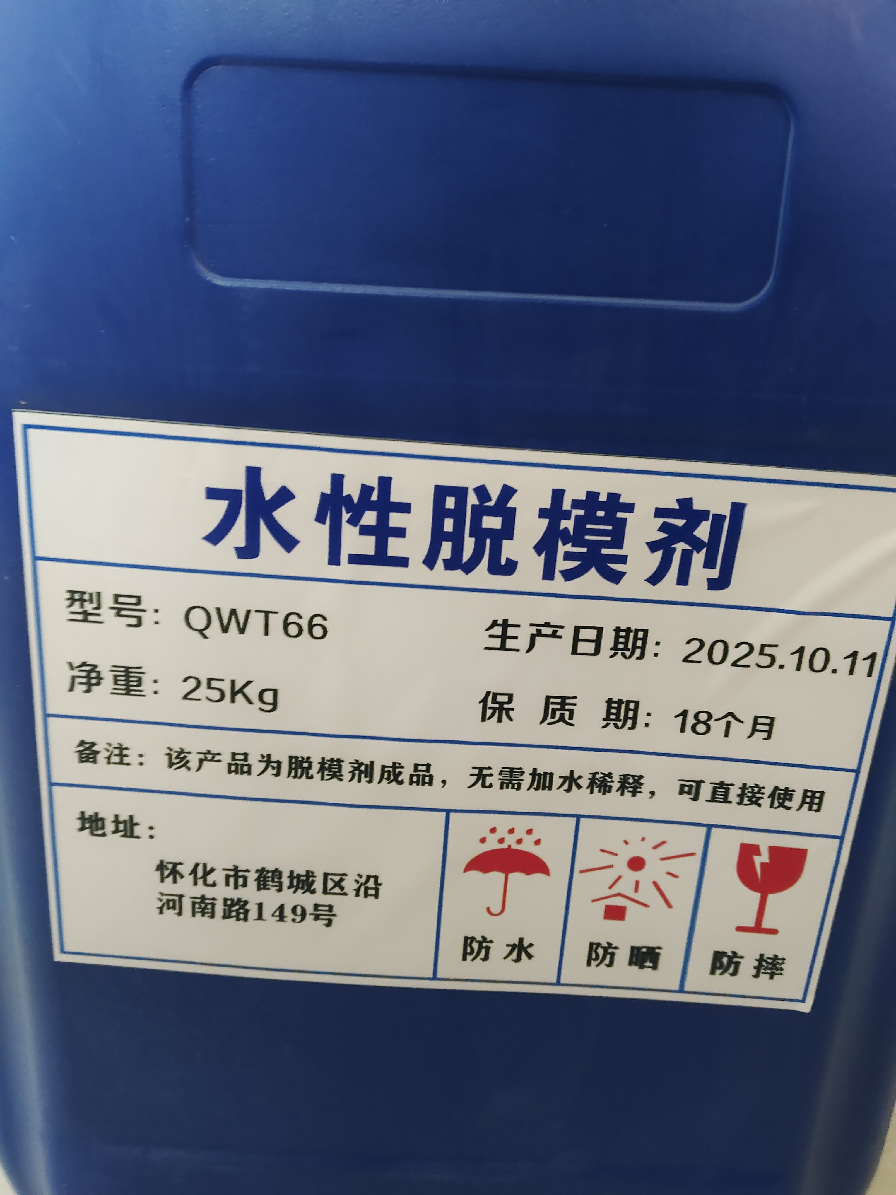 巧为铁脱模剂QWT66 25KG/桶高清大图