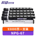 简微 硒鼓 NPG67四色 套