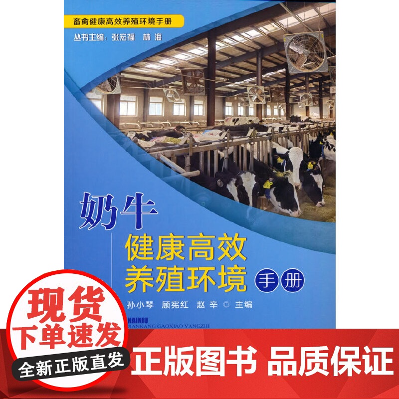 奶牛健康养殖环境手册高清大图