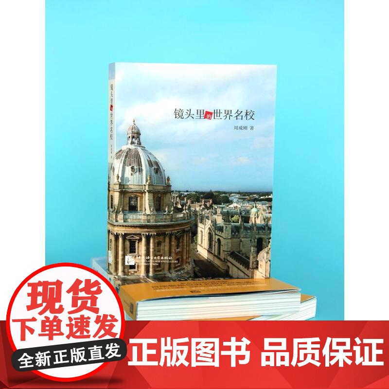 镜头里的世界名校 周成刚 大学留学文化教育艺术 旅行摄影移民美高清大图