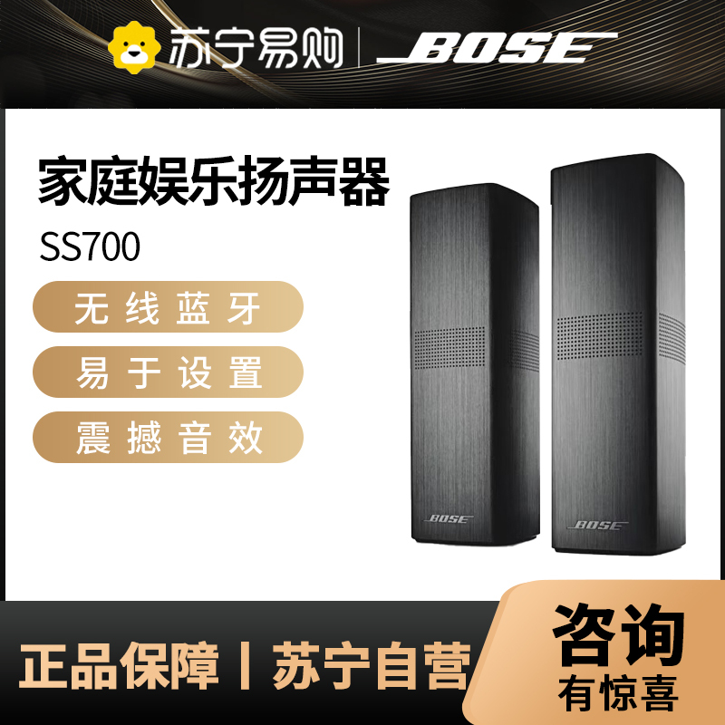 Bose音响 电视音箱回音壁选配低音 后环绕 SS700 无线后环绕 黑色