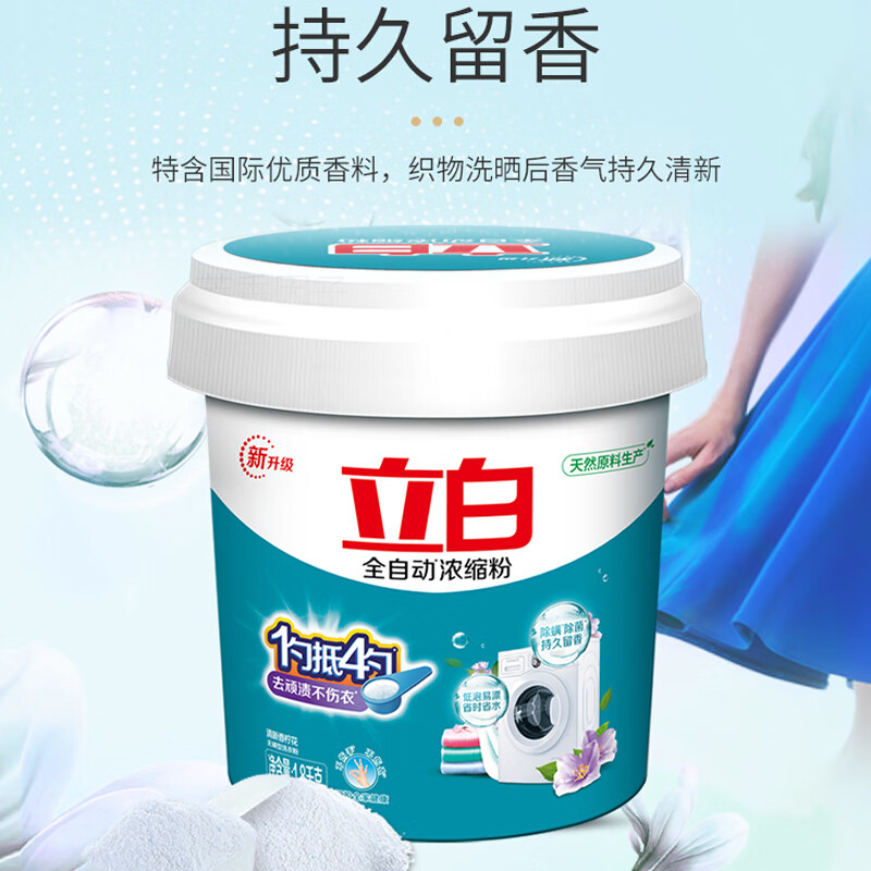 立白 全自动超浓缩大桶装洗衣粉 1.8kg 低泡易漂不伤手高清大图