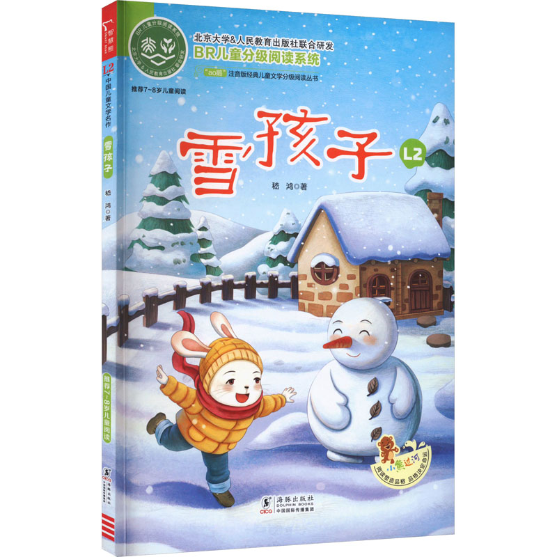 [M]雪孩子-9787511065407高清大图