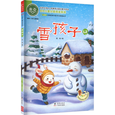 [M]雪孩子-9787511065407