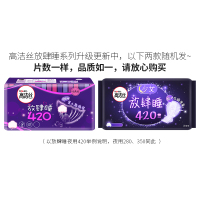 高洁丝经典系列放肆睡420纤巧棉柔夜用卫生巾8片*8包共64片 女生姨妈巾