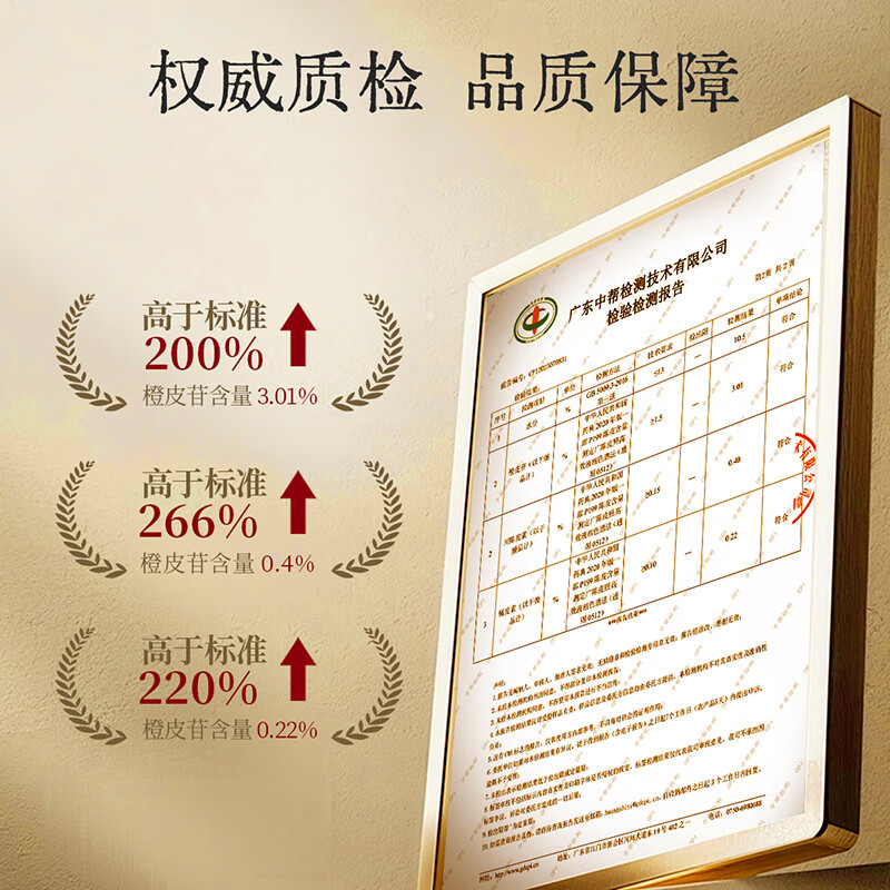 杞里香 礼盒新会陈皮-15年 250g高清大图