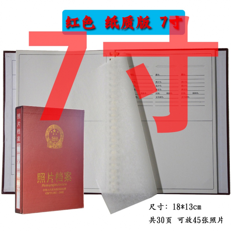 1个红色灰色照片干部档案册5寸6寸7寸 9寸光盘档案盒影集CD相册盒 三维工匠 红色纸页7寸高清大图