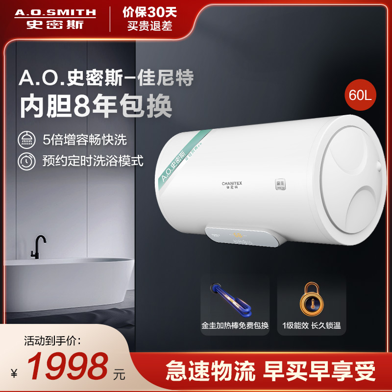 A.O.史密斯年轻时佳尼特电热水器2000W大功率速热 60L 60V1家用一级能效 金圭特护系统高清大图