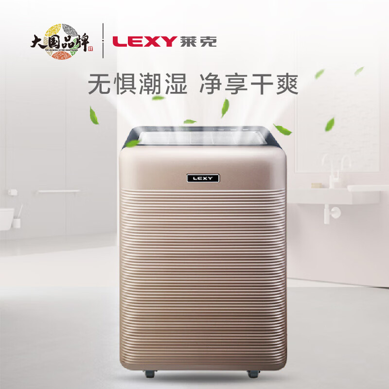 莱克(LEXY) 除湿机+净化 D7-景行:典藏版DH200 办公室地下室除湿器抽湿除湿吸湿