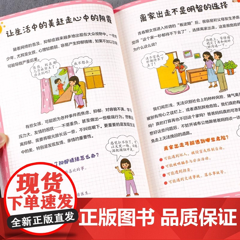 家有儿女女孩自我安全更重要全2册男孩自我强大很重要正版书籍青春期男孩女孩成长手册自我保护养育男孩女孩家庭父母阅读育儿书籍高清大图