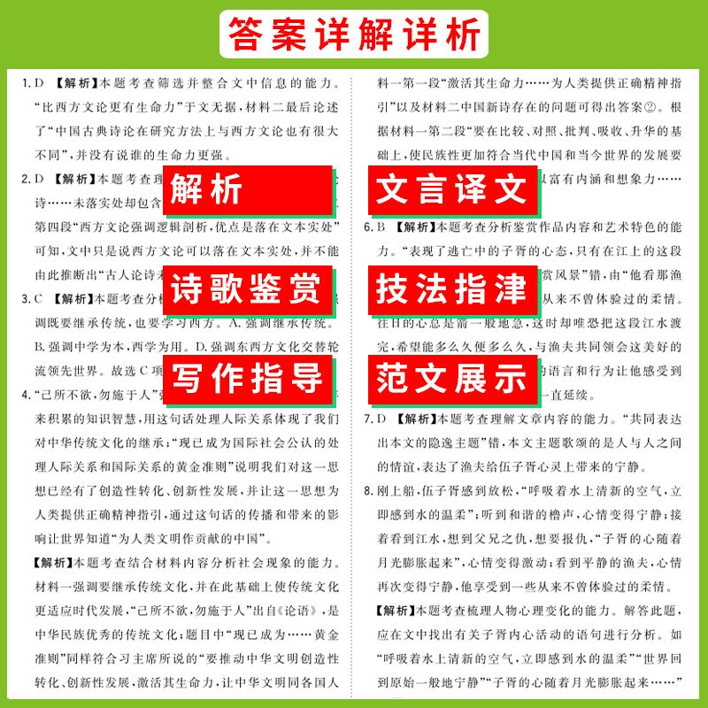 新高考生物 2018-2022五年真题 新高考2017-2021五年真题 [正版]2023天利38套 五年高考真题汇编详高清大图