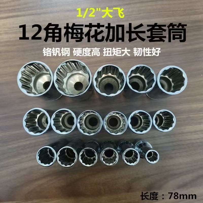 喜来邦(XILAIBANG) 12角套筒图片