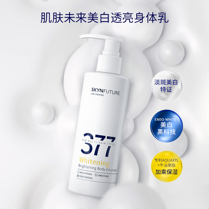 肌肤未来 美白透亮身体乳200g 377+烟酰胺滋润补水润肤乳 微醺荔枝
