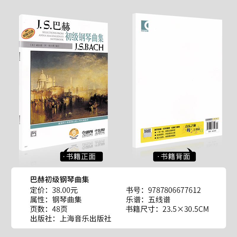 [正版]JS初级钢琴曲集巴赫初级钢琴曲集巴赫初级钢琴曲集钢琴书成人钢琴教程钢琴曲经典钢琴曲谱上海音乐出版社高清大图